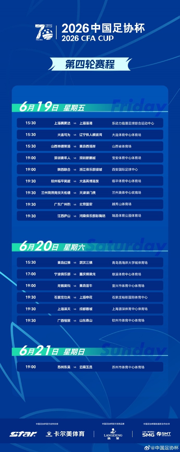 足协杯第四轮宁波vs重庆铜梁龙开球时间提前两小时