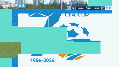 张琳芃角球头球破门 海港半场1-0领先赛更达