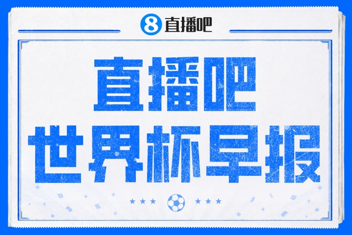 东道主补时绝杀创历史 加拿大首进世界杯16强