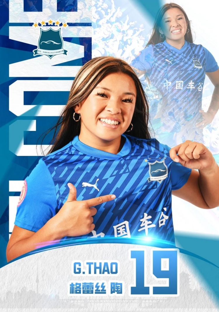 56球射手王+U17金球得主：武汉女足连签卢旺达前锋与美国中场