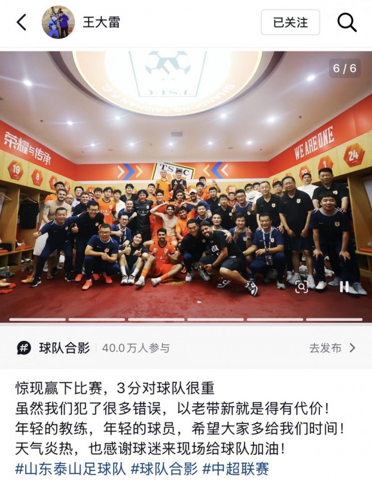 泰山4-3险胜玉昆,王大雷:以老带新需要时间