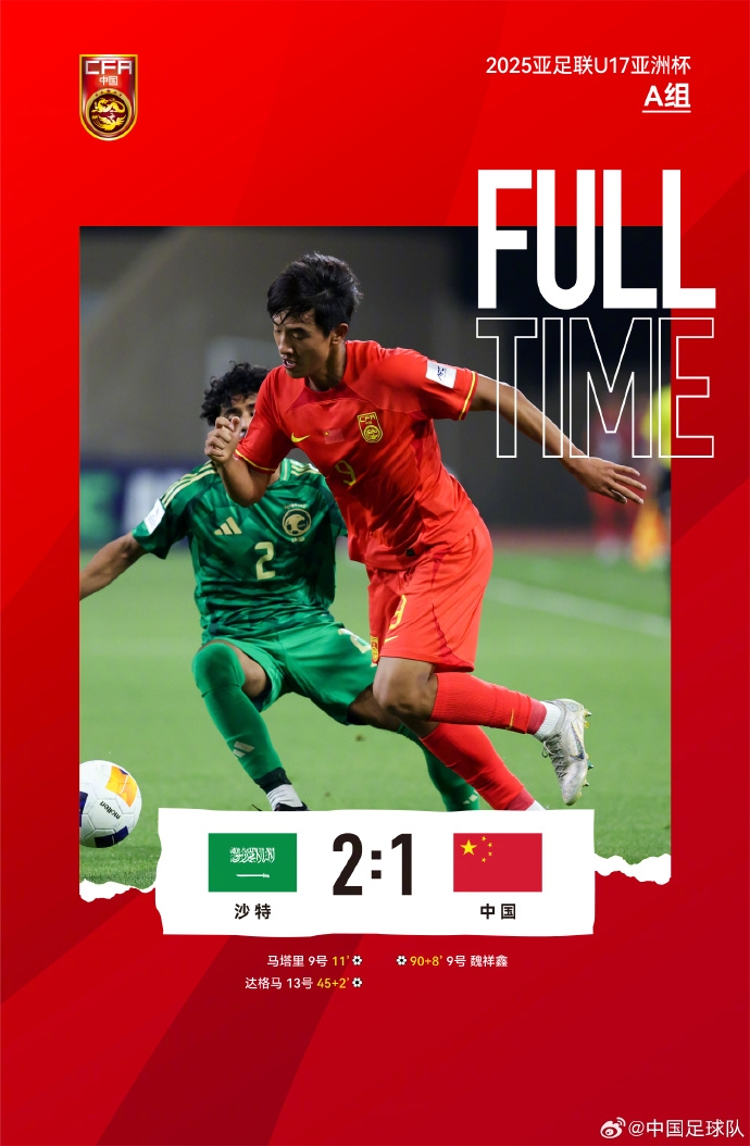国少1-2沙特 门将低级失误+后防漏人 魏祥鑫补时破门徒劳 国少1-2沙特 门将低级失误+后防漏人 魏祥鑫补时破门徒劳