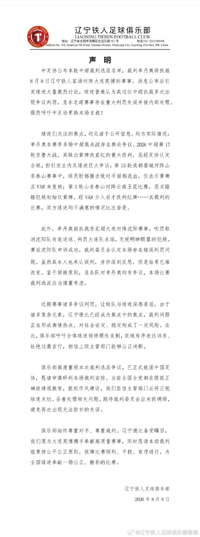 辽宁铁人赛前声明要求更换主裁 朱艺：面临罚款扣分风险