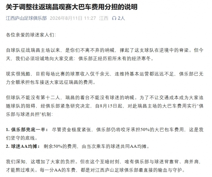 中乙江西庐山财政告急：单场票务仅千余元，大巴费转由球迷共担