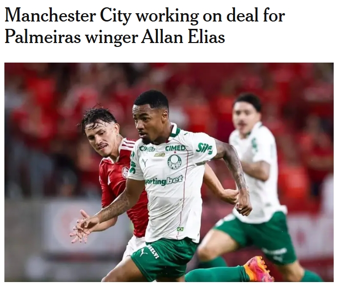 曼城锁定帕尔梅拉斯前锋阿兰 解约金1亿欧