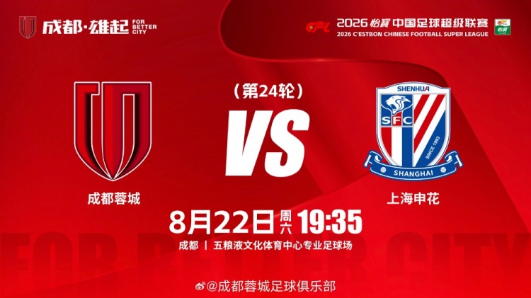 ä¸è¶…è�”赛第24è½®æˆ�都蓉åŸ�vs上海申花,8月22æ—¥19点35打å“� ä¸è¶…è�”赛第24è½®æˆ�都蓉åŸ�vs上海申花,8月22æ—¥19点35打å“�