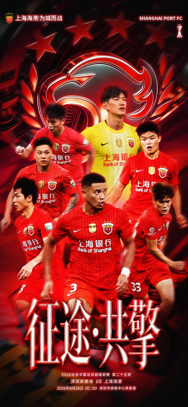 新鹏城vs海港首发:周定洋戴伟浚先发,蒯纪闻李新翔登场武磊替补 新鹏城vs海港首发:周定洋戴伟浚先发,蒯纪闻李新翔登场武磊替补