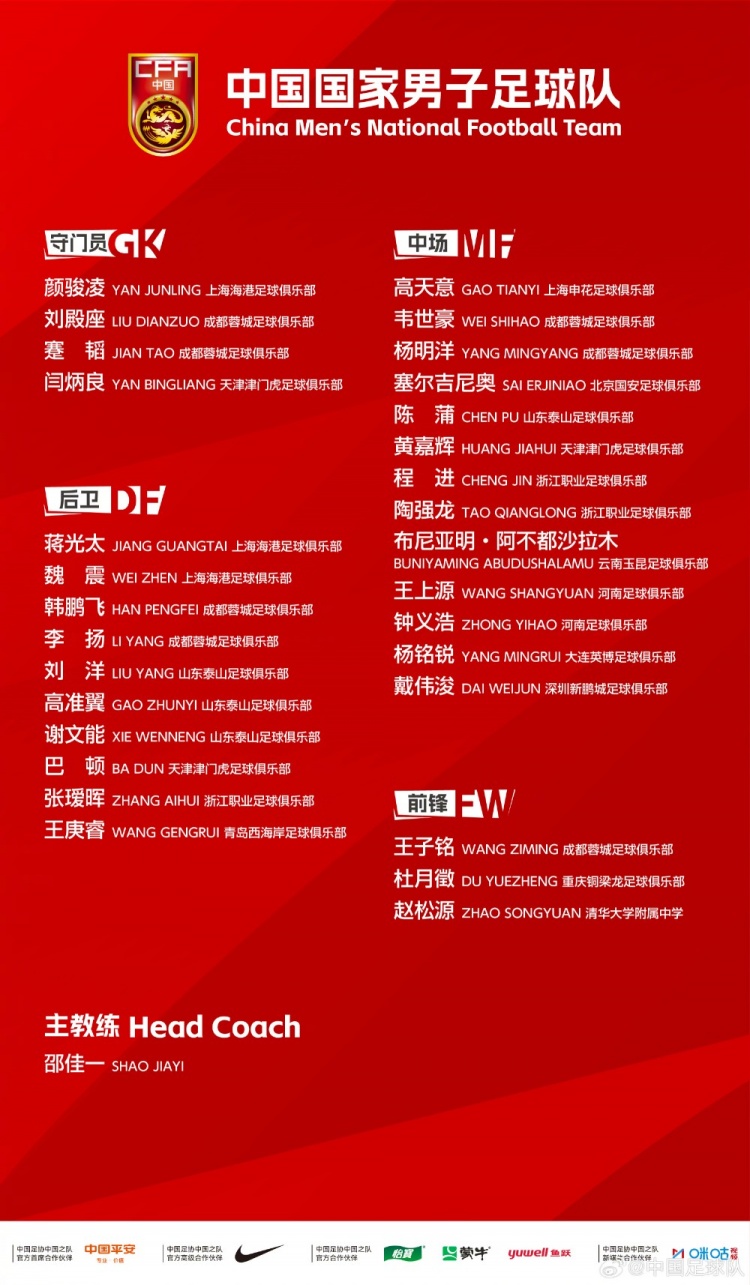 国足集训名单俱乐部分布:蓉城7将、泰山4人、国安申花各1人 国足集训名单俱乐部分布:蓉城7将、泰山4人、国安申花各1人