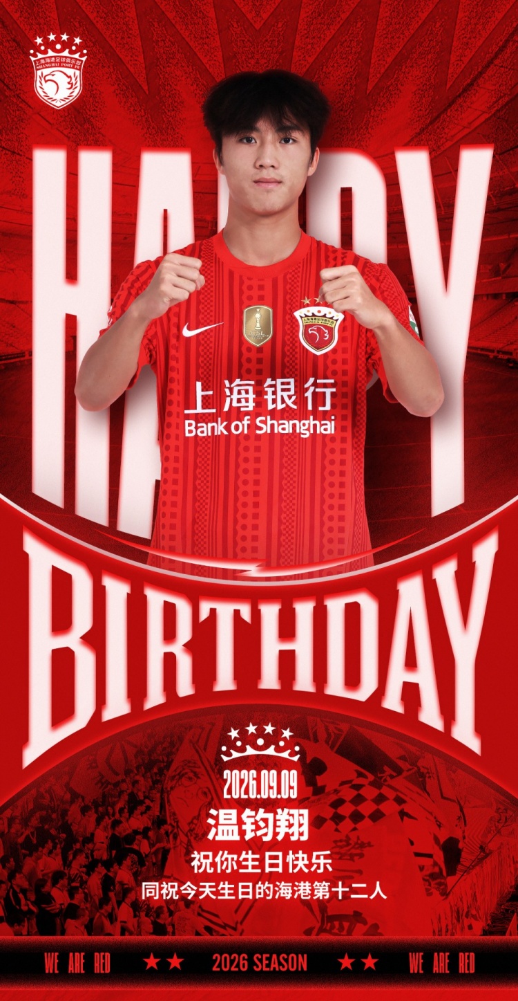 今天是海港足球俱乐部一线队球员温钧翔生日，让我们祝他生日快乐
