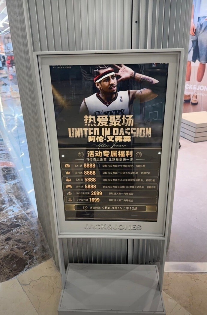艾弗森抵达上海！15日在武汉出席活动 某服饰品牌消费8888可合影