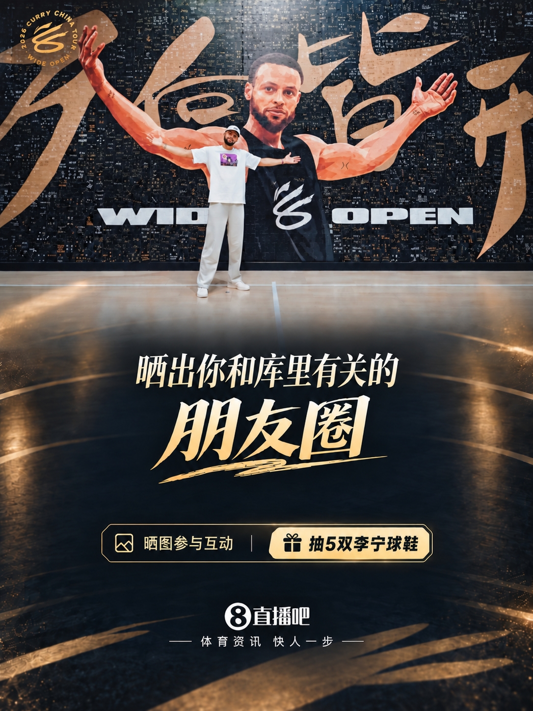 😍晒出你和库里有关的朋友圈！无论新旧！小吧送你李宁球鞋啦！