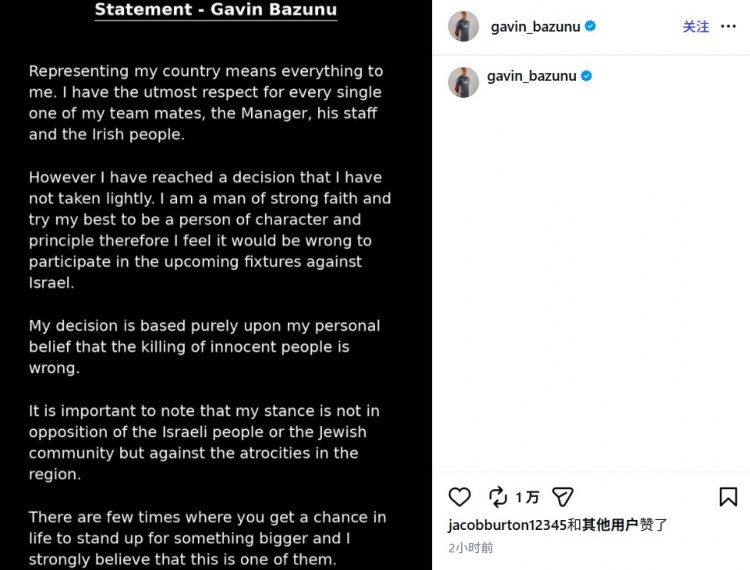 自宣不出战以色列，爱尔兰门将：基于个人信念，杀害无辜群众不对